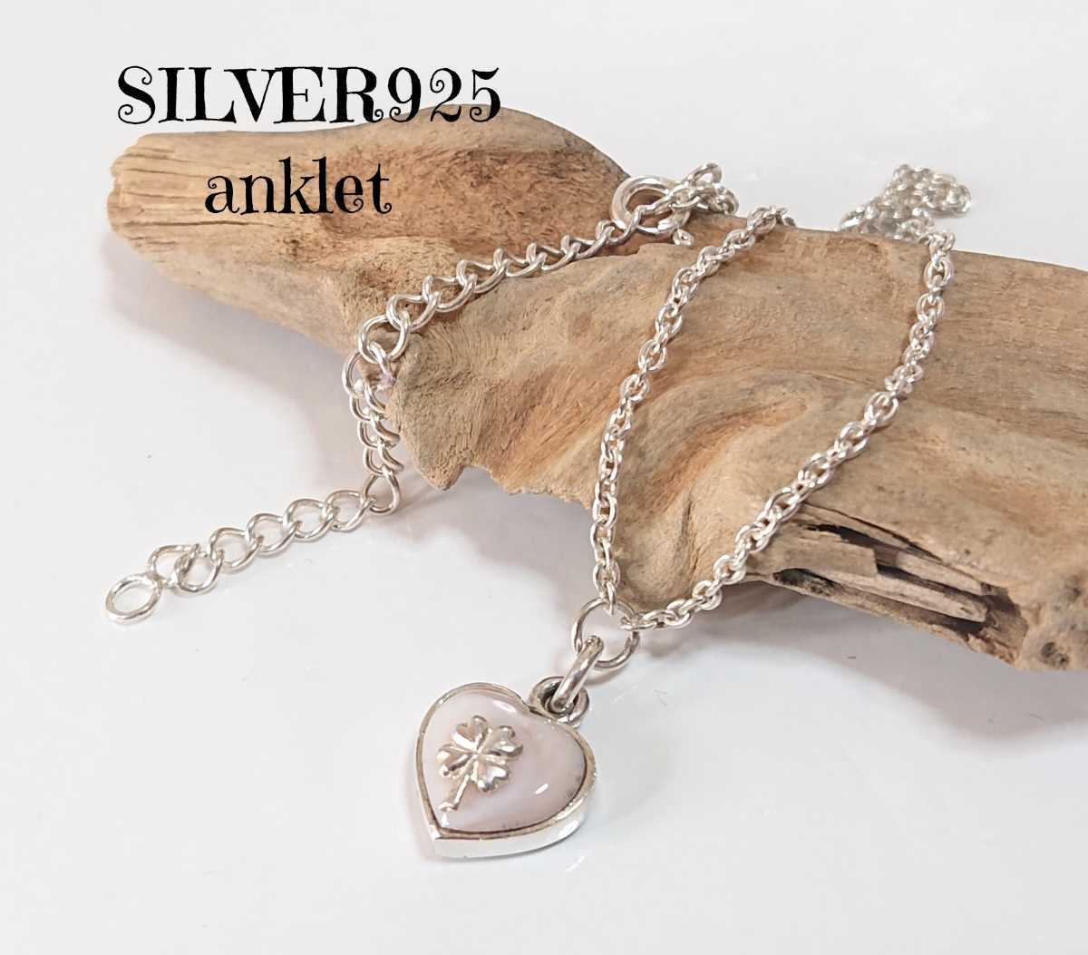 5130 SILVER925 アンクレット(足首用)チェーン ミニ ピンクシェル ハートチャーム 全長約25.5cm シルバー925 クローバー 四葉 お洒落拍卖
