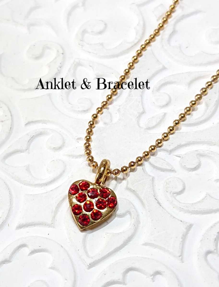 ank07 2way 極細ボールチェーン アンクレット&ブレスレット ゴールド ハート レッドカラーストーン 合金製 調節可能 シンプル お洒落拍卖