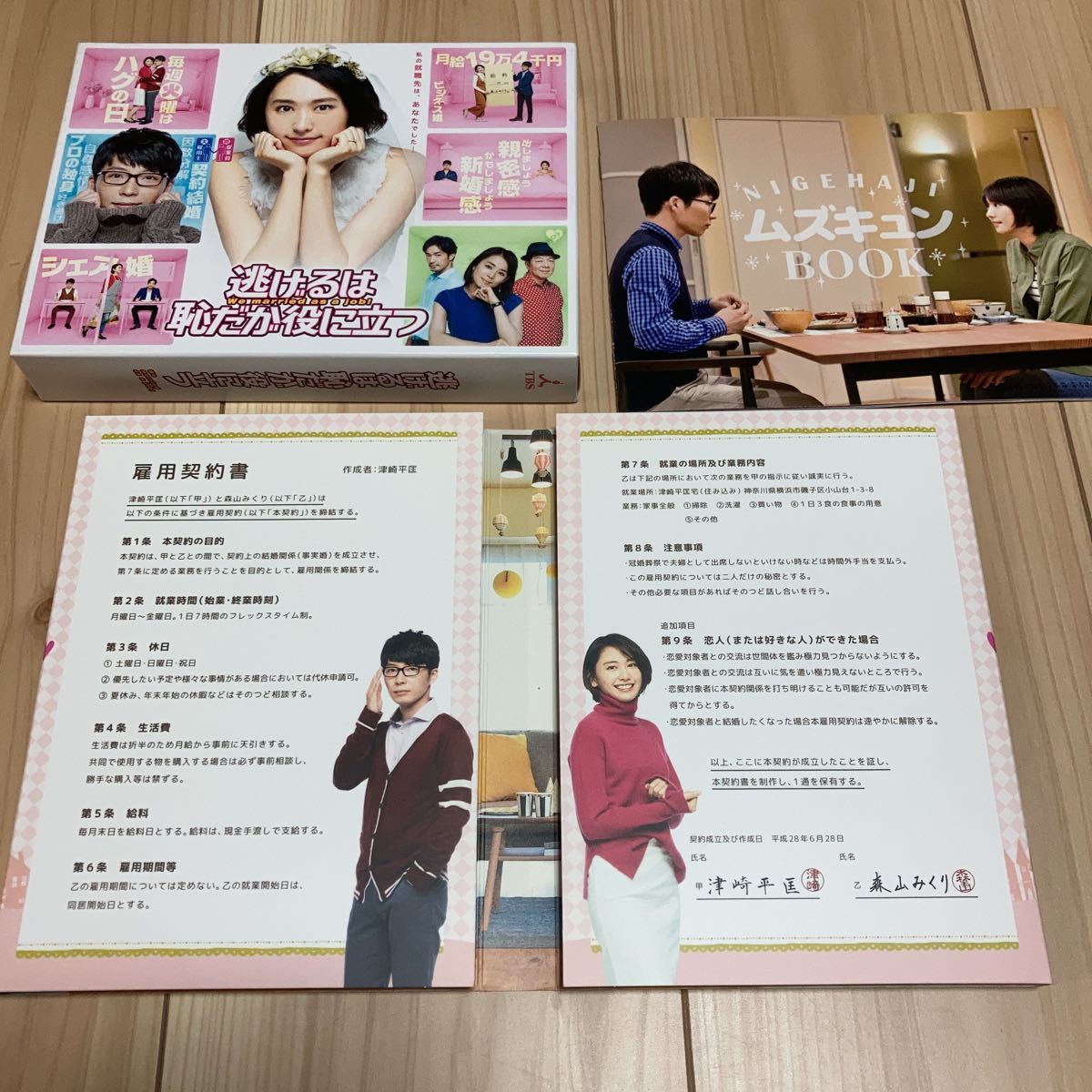 逃げるは恥だが役に立つ 新垣結衣, 星野 源, 大谷亮平, 古田新太, 石田ゆり子 DVD DVD-BOX拍卖