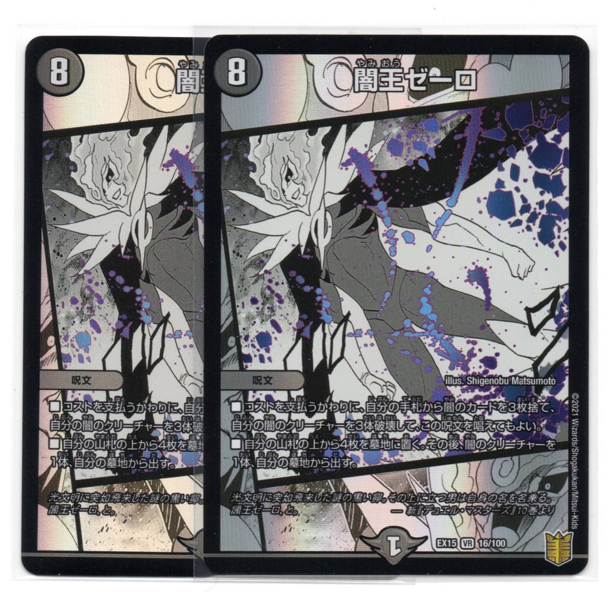 即決 DMEX-15 闇王ゼーロ 2枚セット拍卖