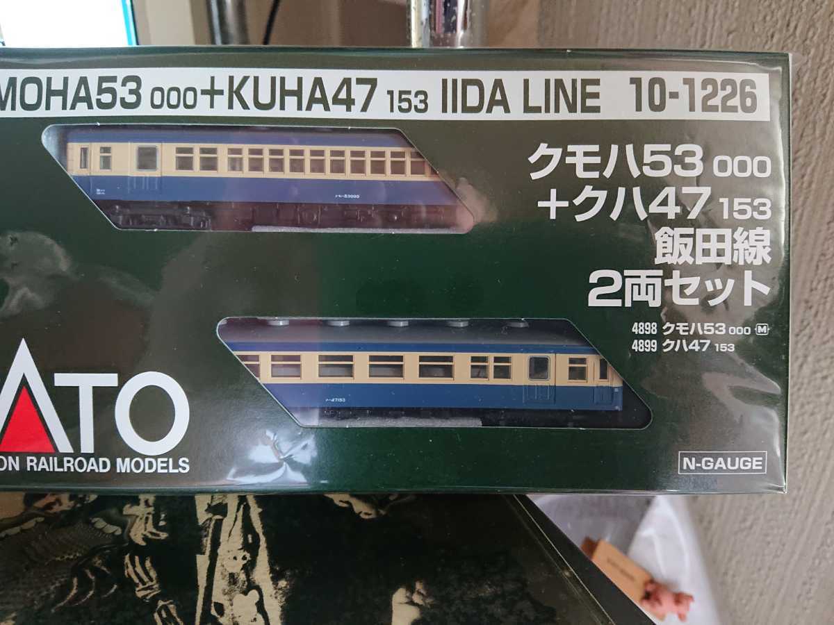 KATO・クモハ53 000+クハ47 153【飯田線】2両セット(10-1226)◎完全未走行◎拍卖