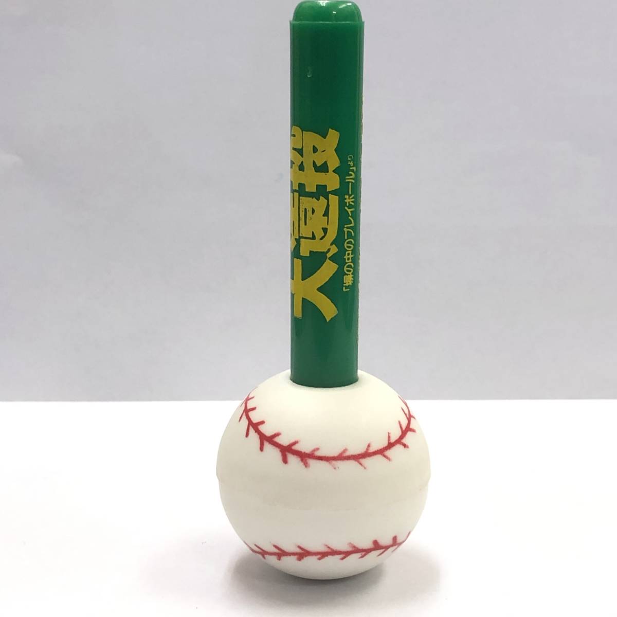 グッズ 「大遠投:塀の中のプレイボールより」 ボールペン&野球ボール型ペン立て 渡瀬恒彦 安部譲二拍卖