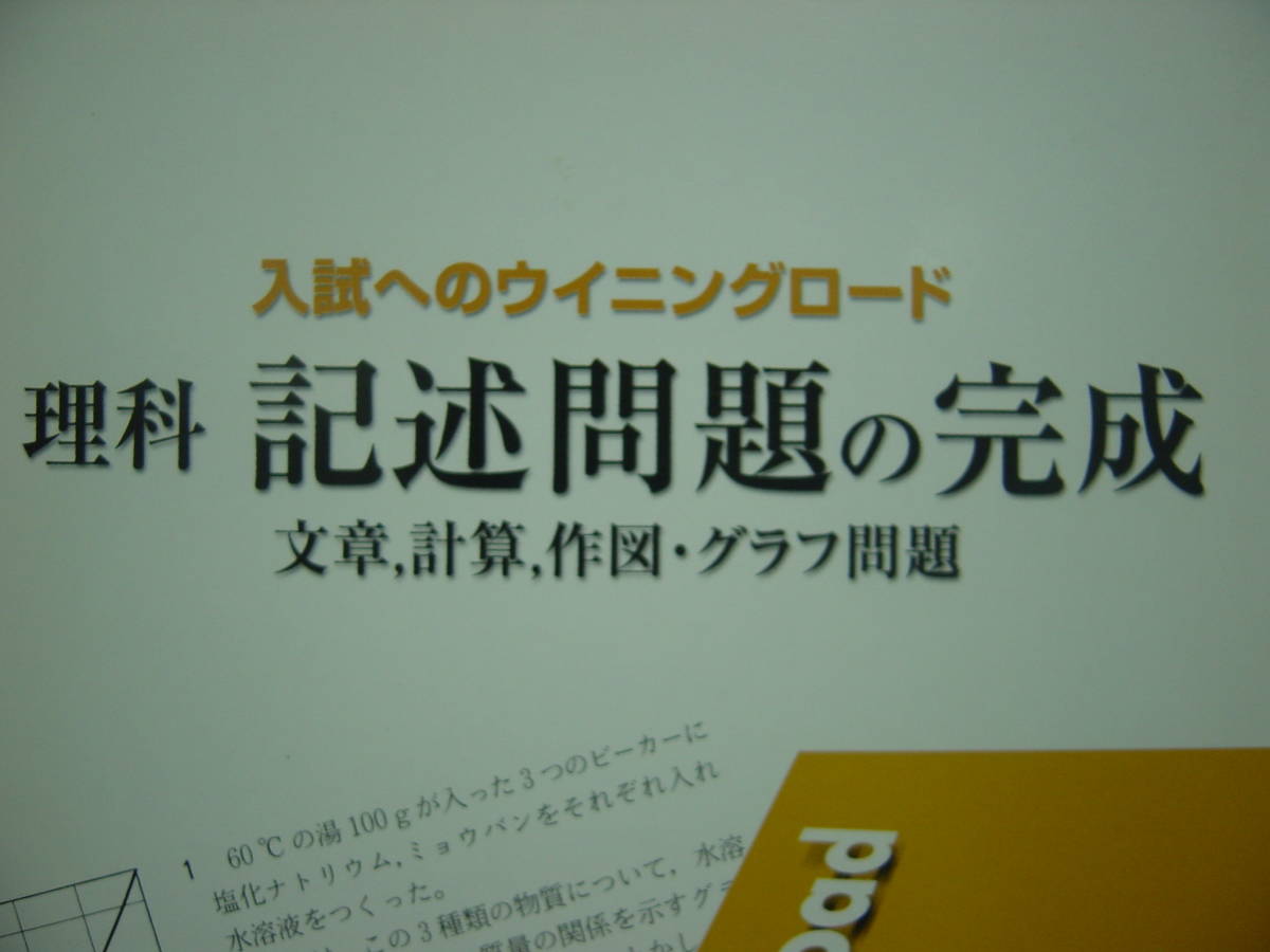 理科 記述問題の完成 別冊解答付拍卖