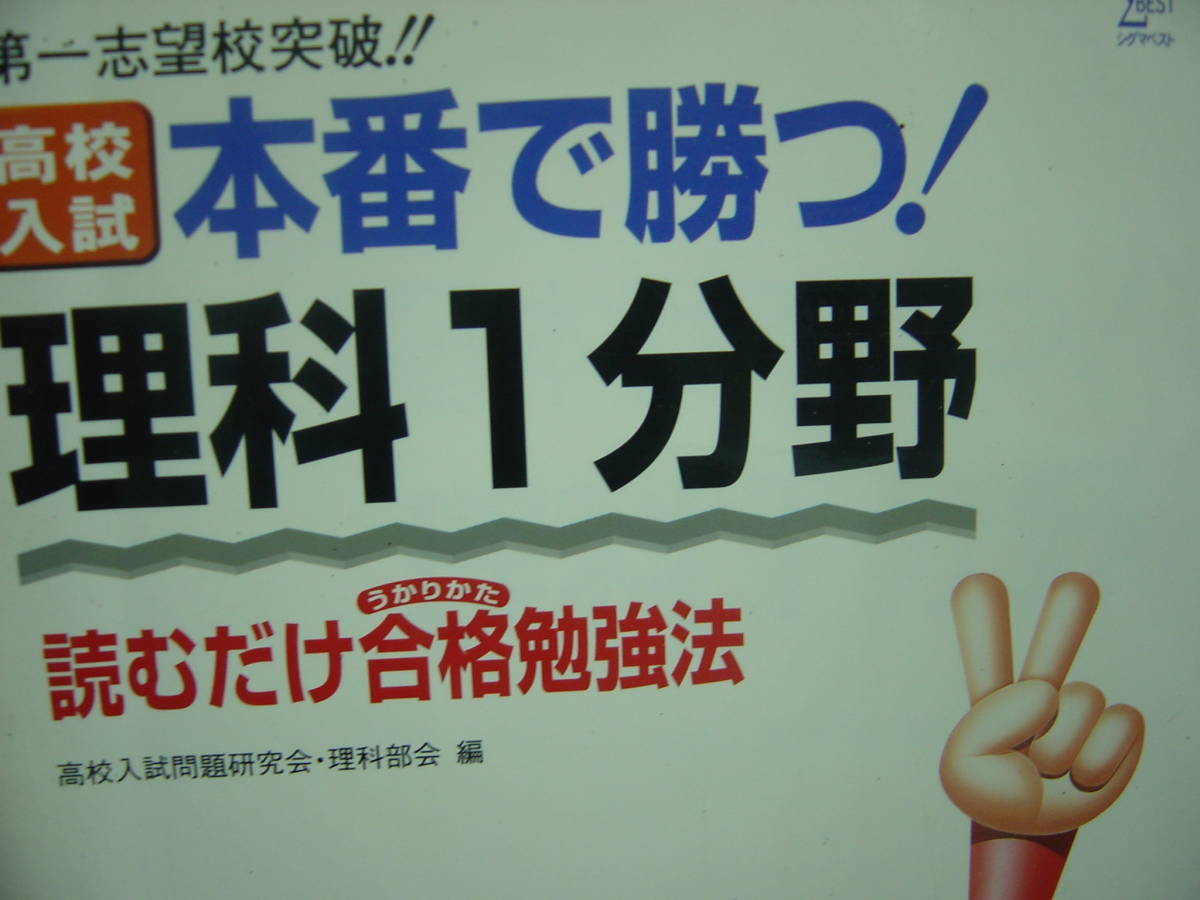 高校入試 本番に勝つ! 理科1分野 拍卖
