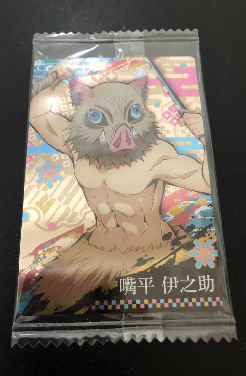 【新品】鬼滅の刃 嘴平伊之助 004 ウエハース3 カード 送料63円拍卖
