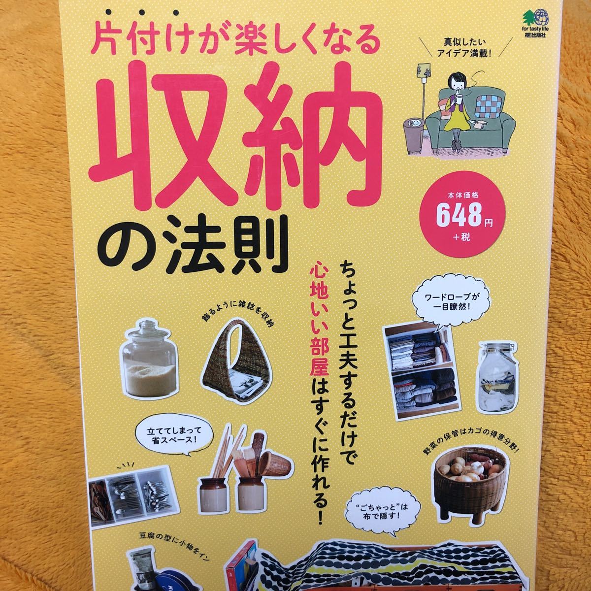 片付けが楽しくなる収納の法則☆定価648円♪拍卖