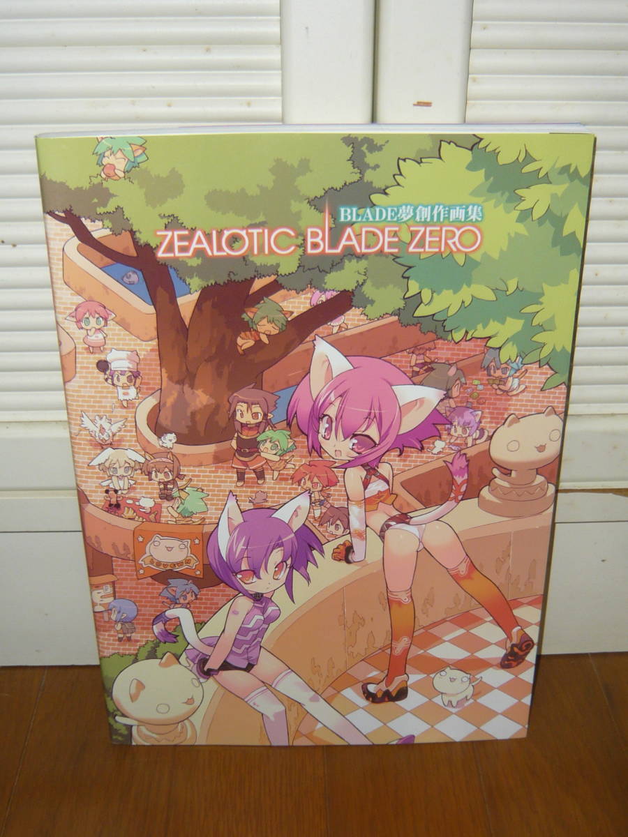 画集 イラスト集 「ZEALOTIC BLADE ZERO BLADE 夢創作画集」拍卖