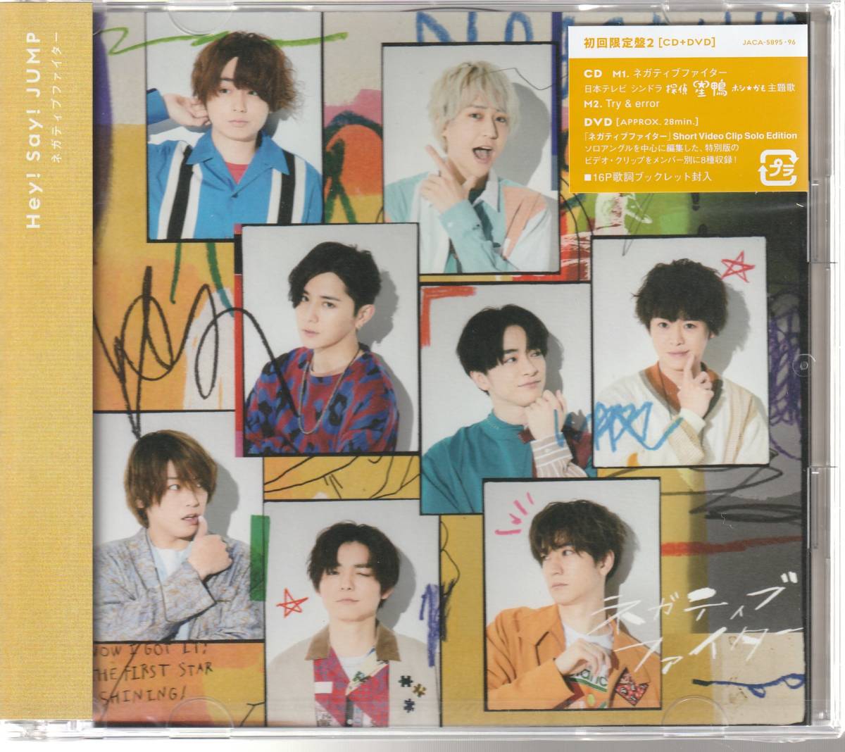 Hey!Say!JUMP さん 「ネガティブファイター」 初回限定盤2 CD+DVD 未使用・未開封拍卖