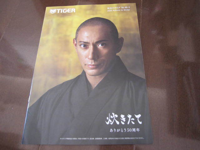 新品・非売品 歌舞伎俳優 市川海老蔵 タイガー 炊きたて 土鍋神話 カタログ・フライヤー A 数量限定拍卖