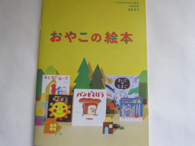 新品・非売本 Sassyサッシーのあかちゃんえほん おやこの絵本 ブックガイド 子供の絵本 絵本選び にこにこ・もぐもぐ・パンどろぼう拍卖
