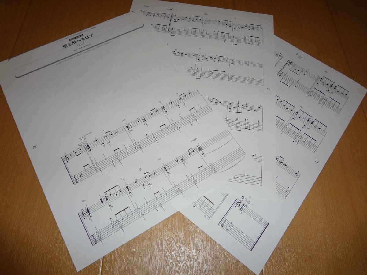 ★☆スピッツ 空も飛べるはず ソロギター TAB譜 そ☆★拍卖