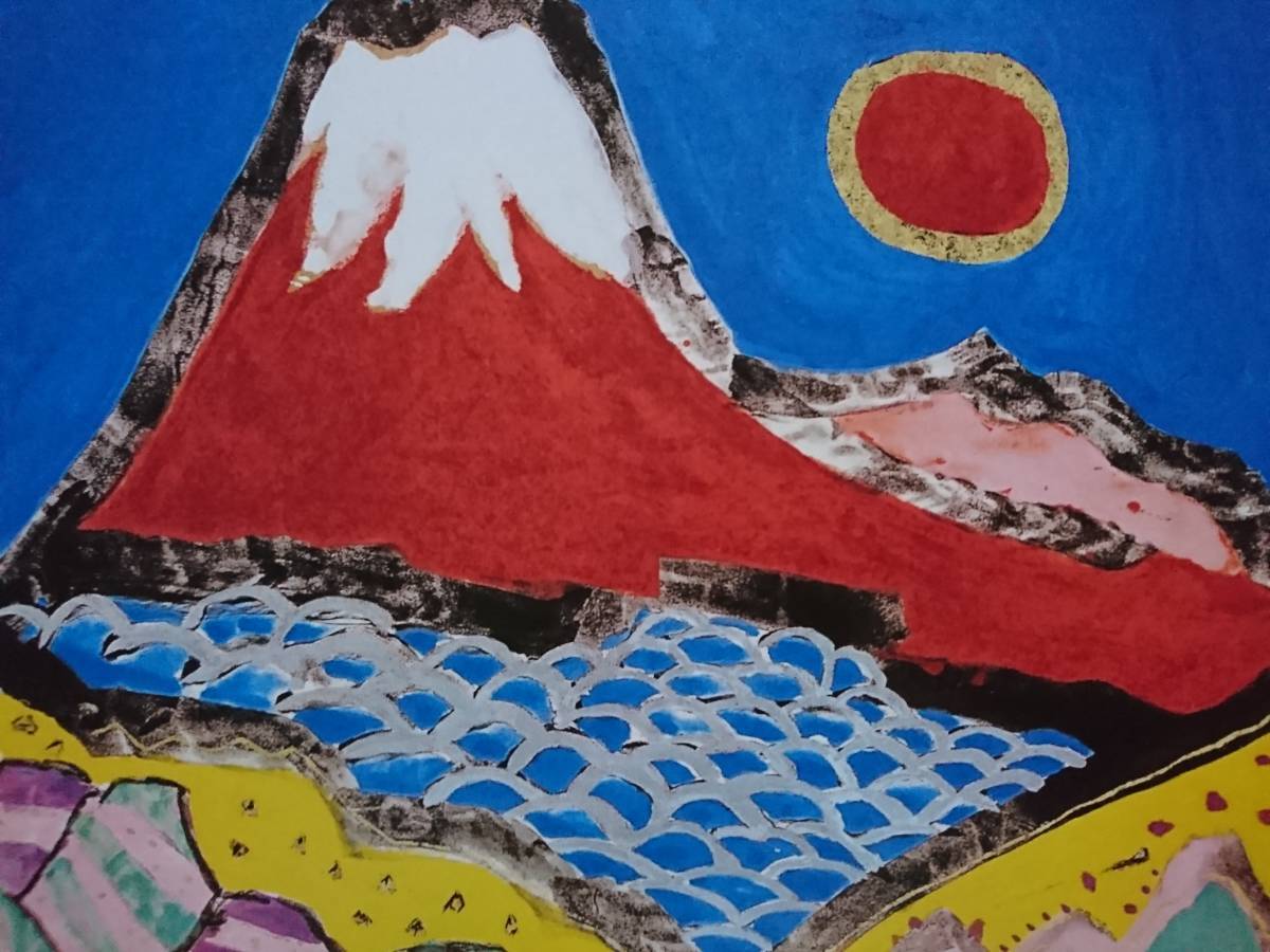 片岡球子、【富士】、希少な額装用画集より、新品額装付、状態良好、送料込み、日本人・女性画家拍卖