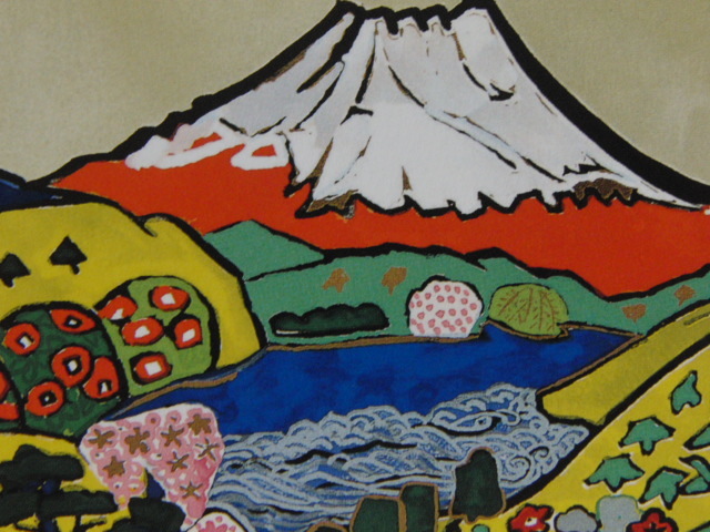 片岡球子、【めでたき富士】、希少な額装用画集より、新品額装付、状態良好、送料込み、日本人・女性画家、卓上サイズ拍卖