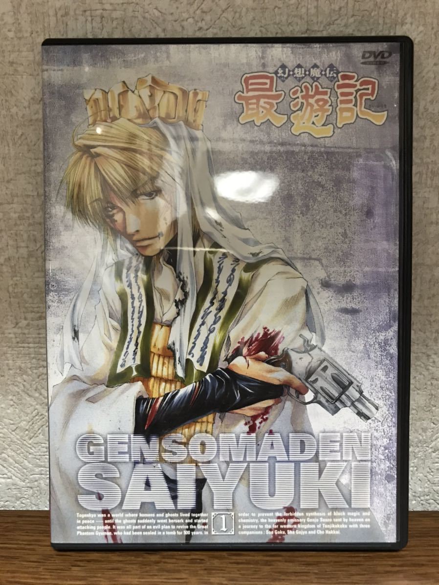 中古品 幻想魔伝 最遊記 DVD vol.1拍卖