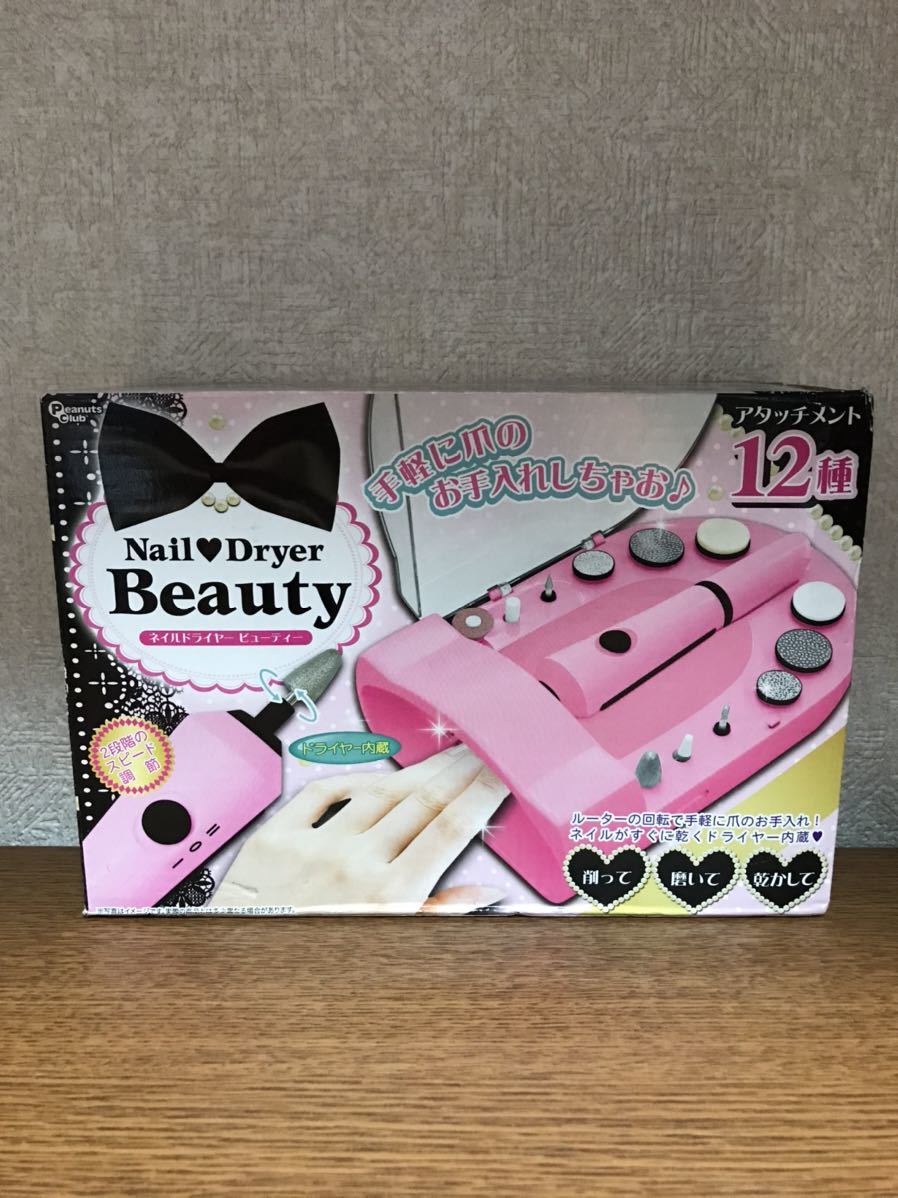 新品未使用 ピーナッツクラブ お手軽爪のお手入れ!【ネイルドライヤービューティー】送料710円拍卖