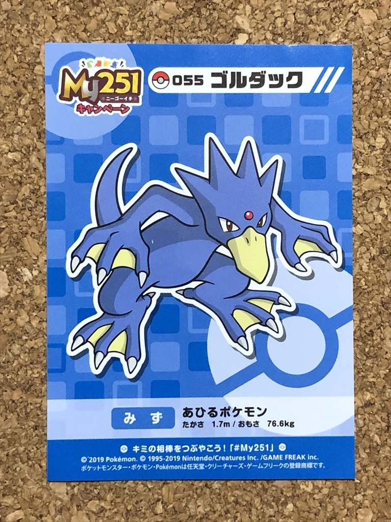【ポケモン グッズ 8】シール ステッカー My251 景品 非売品拍卖