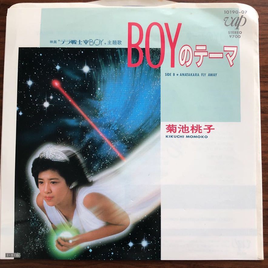 7inch■和物/菊地桃子/BOYのテーマ/ANATAKARA FLY AWAY /テラ戦士/林哲司/EP/7インチ/45rpm拍卖