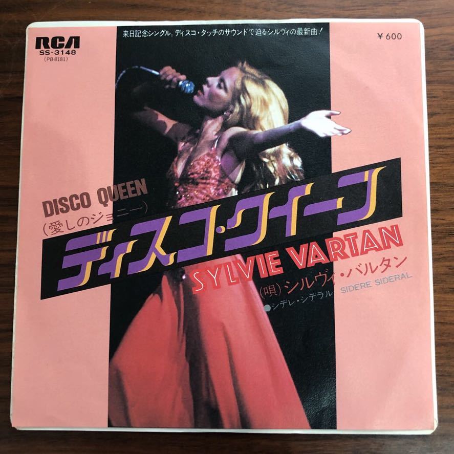 7inch■ボーカル/SYLVIE VARTAN/DISCO QUEEN/シルヴィ・バルタン/ディスコクイーン/EP/7インチ/45rpm拍卖
