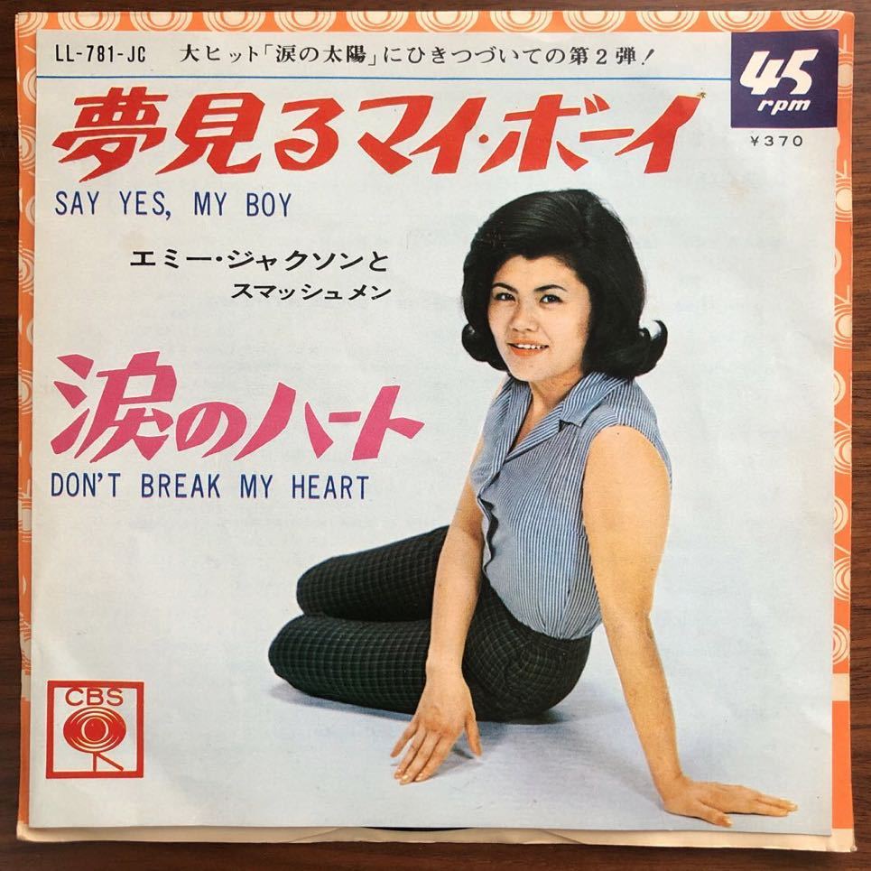 7inch■ROCK/EMY JACKSON/SAY YES MY BOY/エミージャクソン/夢見るマイボーイ/スマッシュメン/EP/7インチ/45rpm/metal拍卖