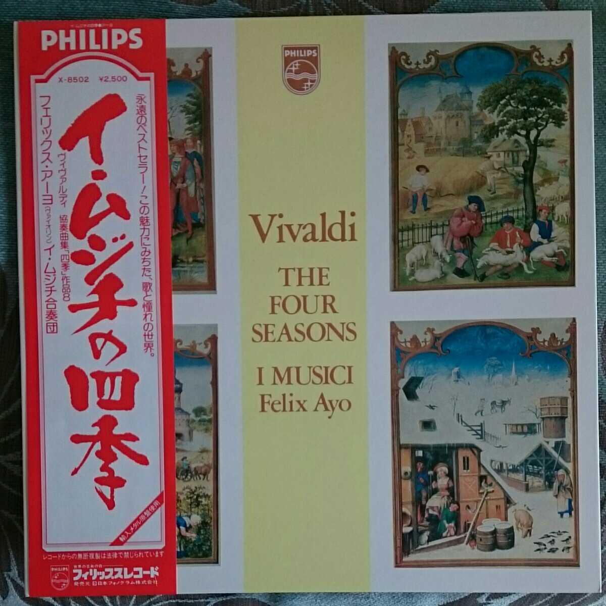 ★LP盤レコード 四季 イ・ムジチ ヴィヴァルディ フェリックス・アーヨ X-8502拍卖