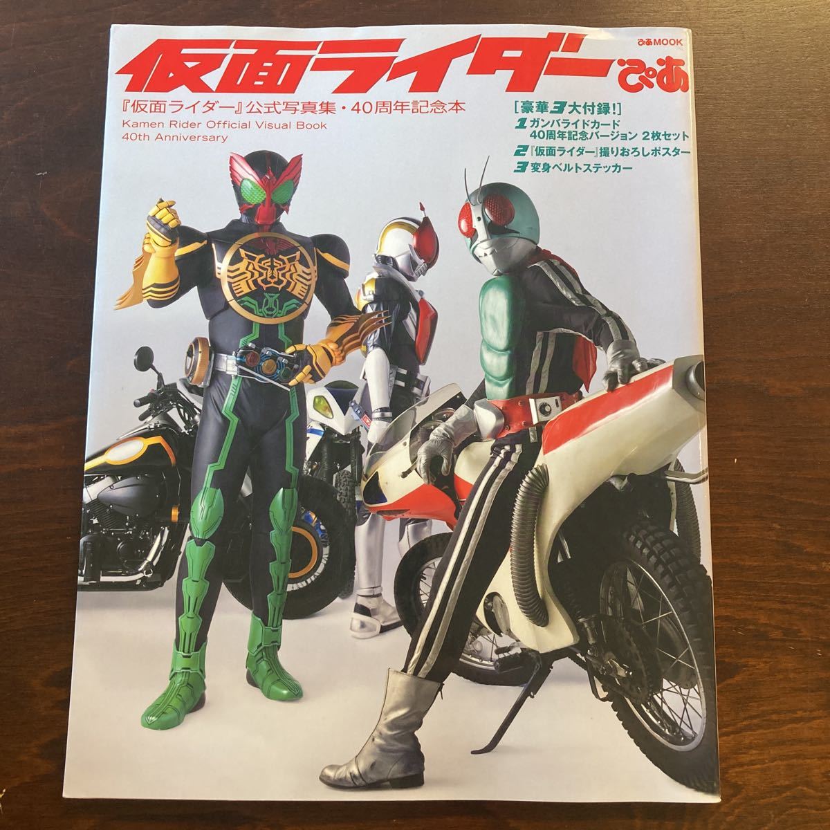 仮面ライダーぴあ 渡部秀 桜田通 三浦涼介拍卖