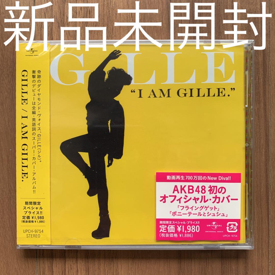 GILLE I AM GILLE. 期間限定スペシャルプライス盤 新品未開封拍卖