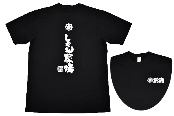 Y-1574★送料無料★超美品 外部非売品★龍馬しゃも 軍鶏農場 STAFF スタッフ★ブラック黒色 半袖 T-シャツ L拍卖