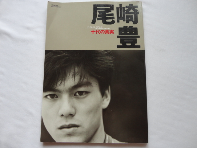 『尾崎豊 十代の真実』 ARENA37°C平成5年6月号臨時増刊 初版 音楽専科社拍卖