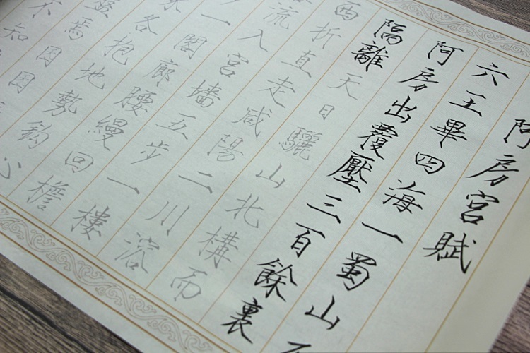 M13523 阿房宮賦 痩金体 小楷 毛筆なぞり書き宣紙/瘦金体小楷毛笔字帖拍卖