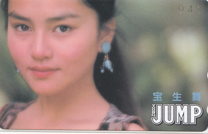 宝生舞 ヤングジャンプ 抽プレ 抽選/【テレカ】 R3.5.4 ★送料最安60円~拍卖