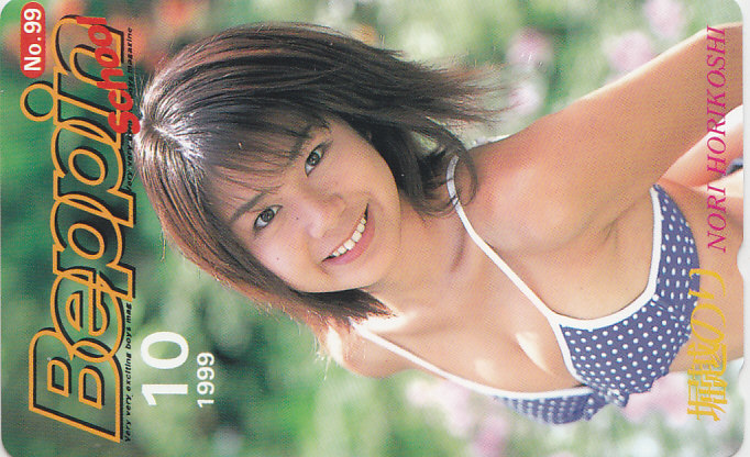 堀越のり Beppin 抽プレ 抽選/水着【テレカ】 R3.5.31 ★送料最安60円~拍卖