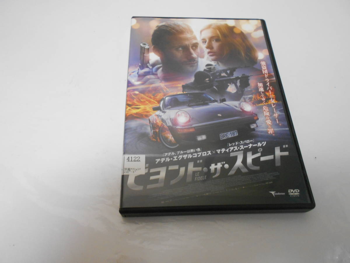 レンタル版ビヨンド・ザ・スピード拍卖