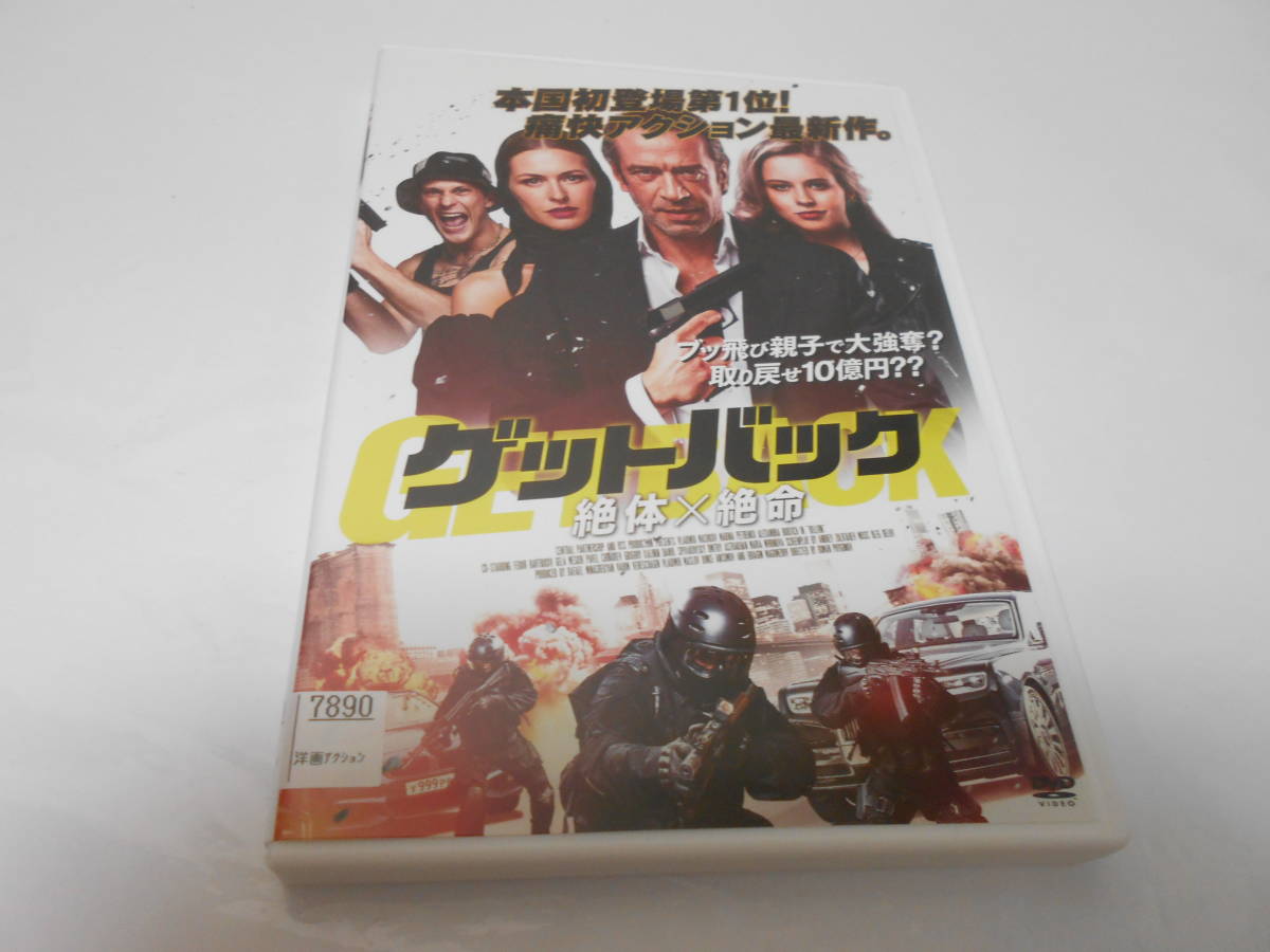 レンタル版ゲッドバック 絶対×絶命拍卖