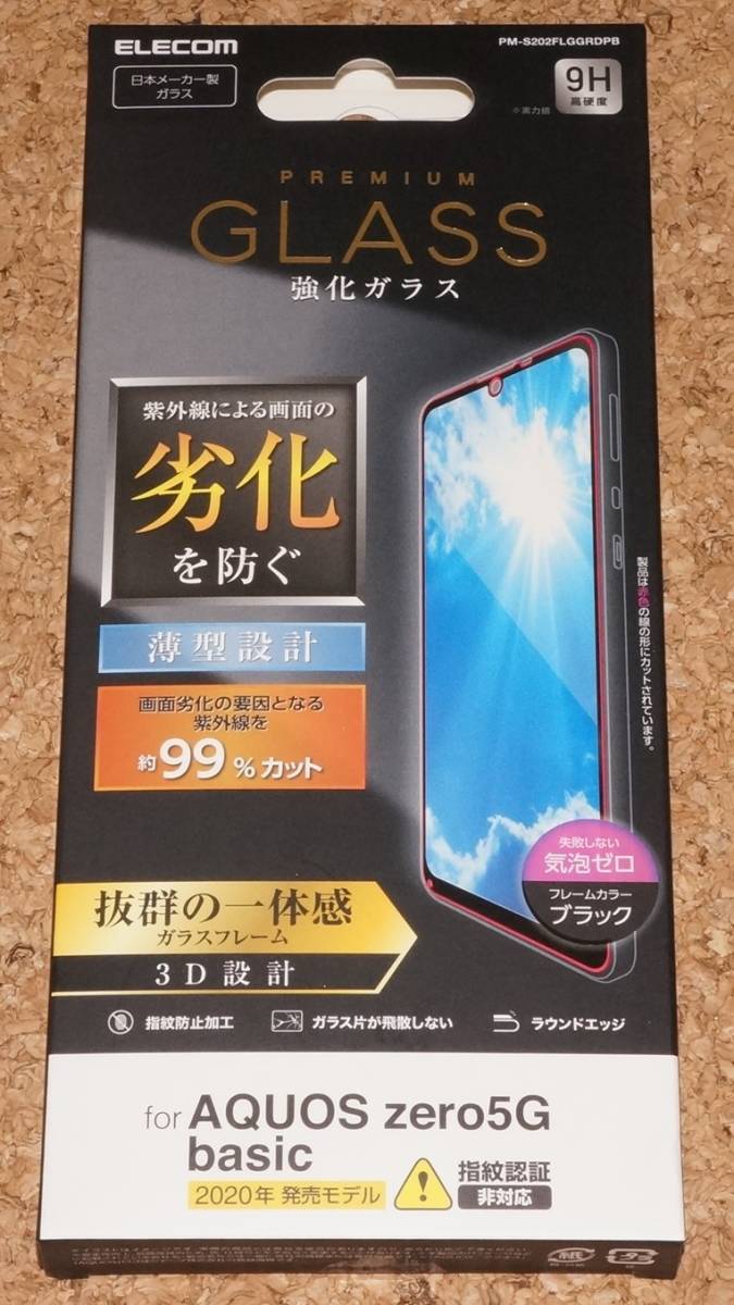 ★新品★ELECOM AQUOS zero5G basic 液晶保護ガラスフィルム 3D 紫外線カット ブラック拍卖