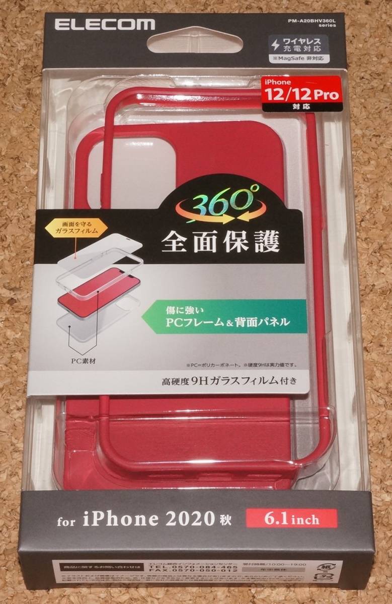 ☆新品☆ELECOM iPhone12/12Pro ハイブリッドケース 360度全面保護 レッド拍卖