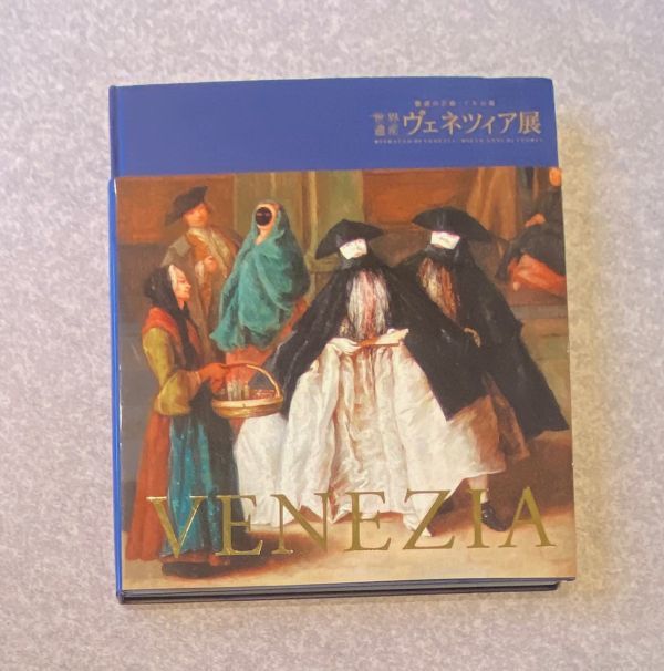 図録 世界遺産 ヴェネツィア展 魅惑の芸術 千年の都 / 2011年 表紙青拍卖