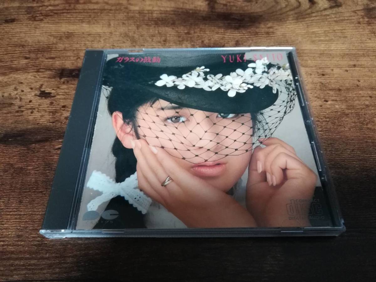 斉藤由貴CD「ガラスの鼓動」廃盤●拍卖
