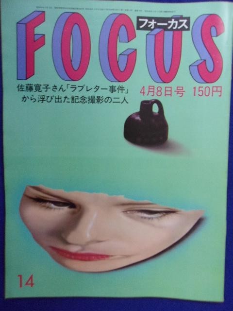 3015 FOCUSフォーカス 1983年4/8号 ★送料1冊150円3冊まで180円★拍卖