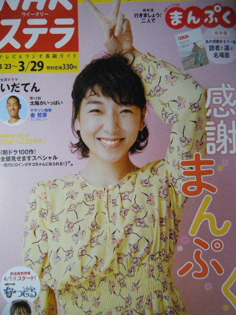 NHK ウイークリー ステラ 2019年3月29日号 安藤サクラ拍卖