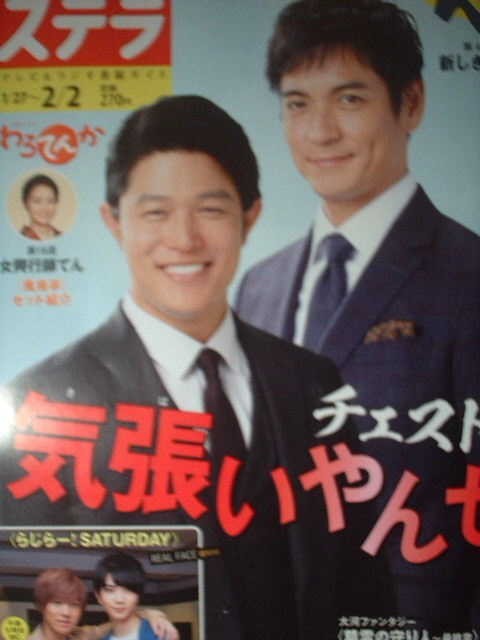 NHK ウイークリー ステラ 2018年2月2日号 表紙:鈴木亮平&沢村一樹拍卖