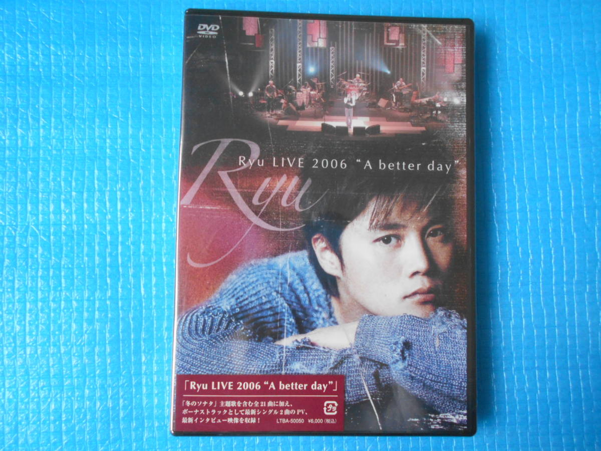 Ryu LIVE 2006 "A better dey" DVD 「新品・未使用・未開封」拍卖