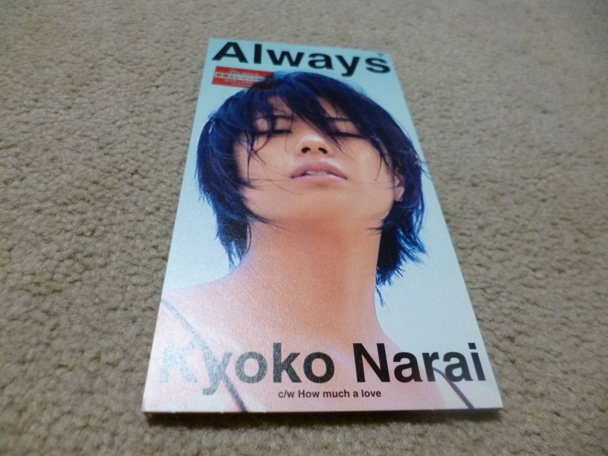 8cm屋)激レア!奈良井恭子「Always」NTV 新橋ミュージックホール エンディングテーマ  8CM拍卖