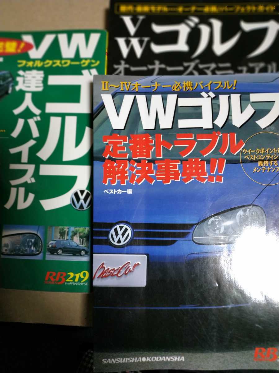送無料 毎日発送 ゴルフメンテ2冊 II III IV 定番トラブル解決事典 達人バイブル コックス協力 メンテナンス rbs メンテ 修理 整備 対策拍卖