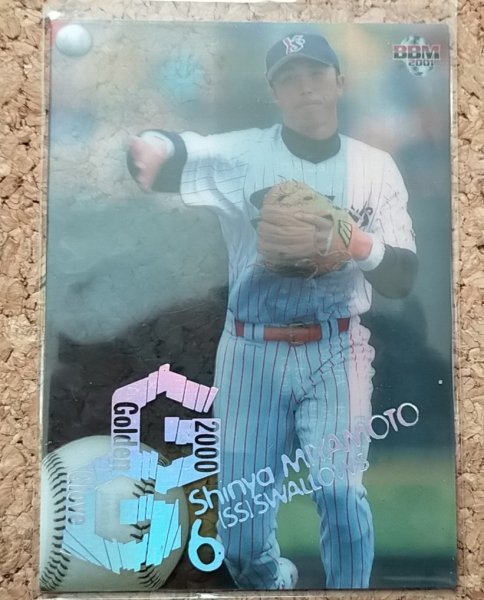 ★BBM2001 G24 ヤクルトスワローズ 宮本慎也★インサートカード拍卖