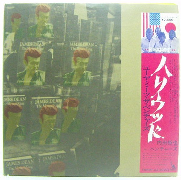 LP,内田裕也 ユーヤ・ミーツ・ザ・ベンチャーズ VENTURES ハリウッド拍卖