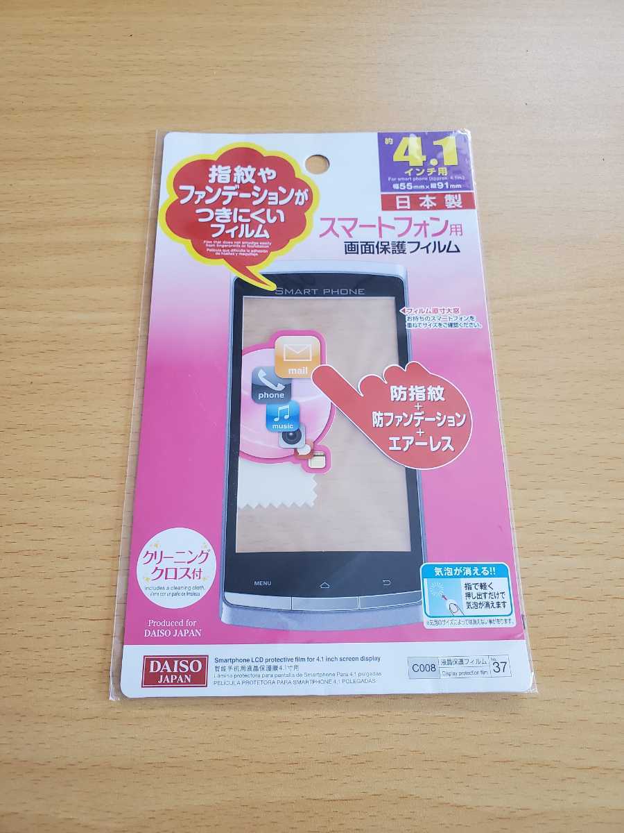 最終値下げ 携帯 スマートフォン 液晶保護フィルム 保護フィルム 拍卖