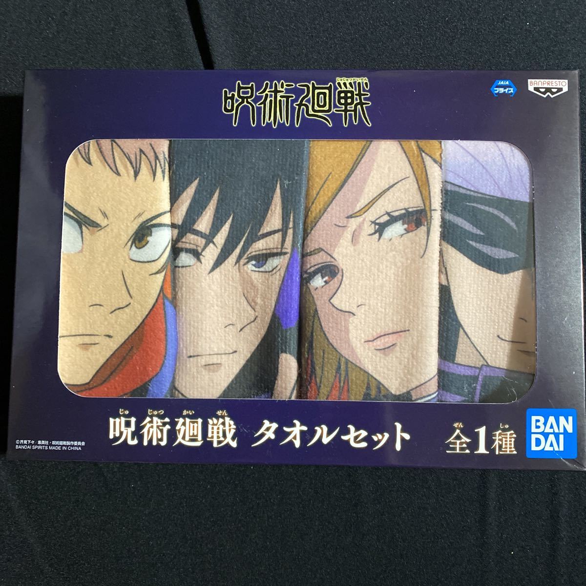 呪術廻戦★タオルセット★全1種★ポリエステル100%拍卖
