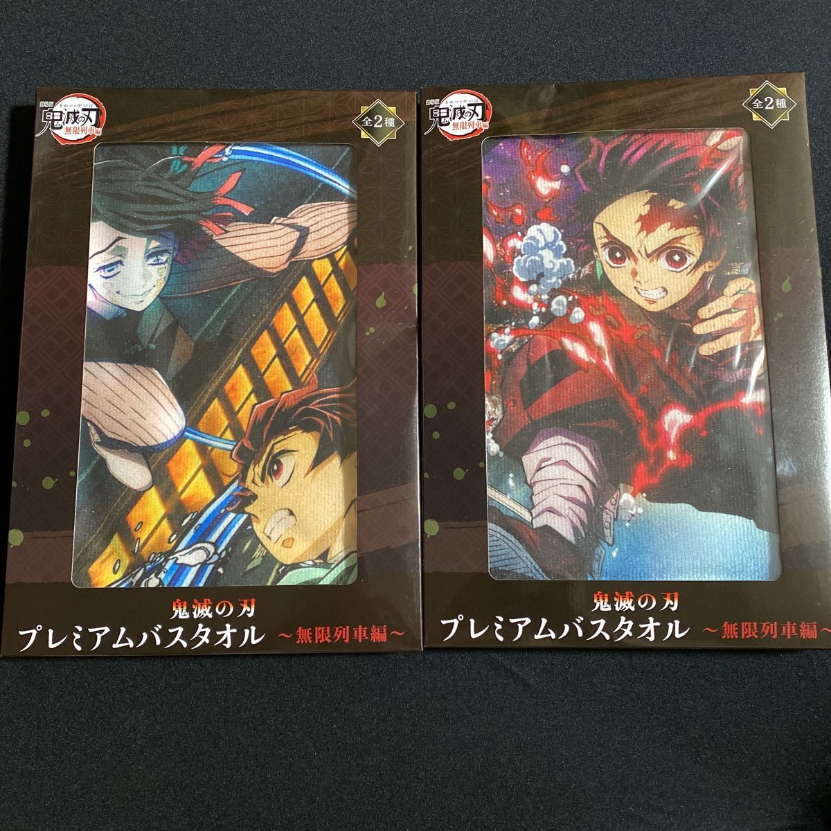 鬼滅の刃★プレミアムバスタオル★無限列車編★青 炭治郎と魘夢★赤 炭治郎と仲間と煉獄杏寿郎★全2種セット拍卖