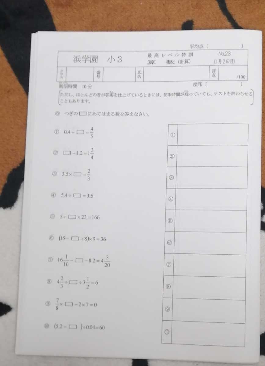 原本 書き込みなし 灘中 浜学園 小3 算数最高レベル特訓 計算テスト 完全版拍卖