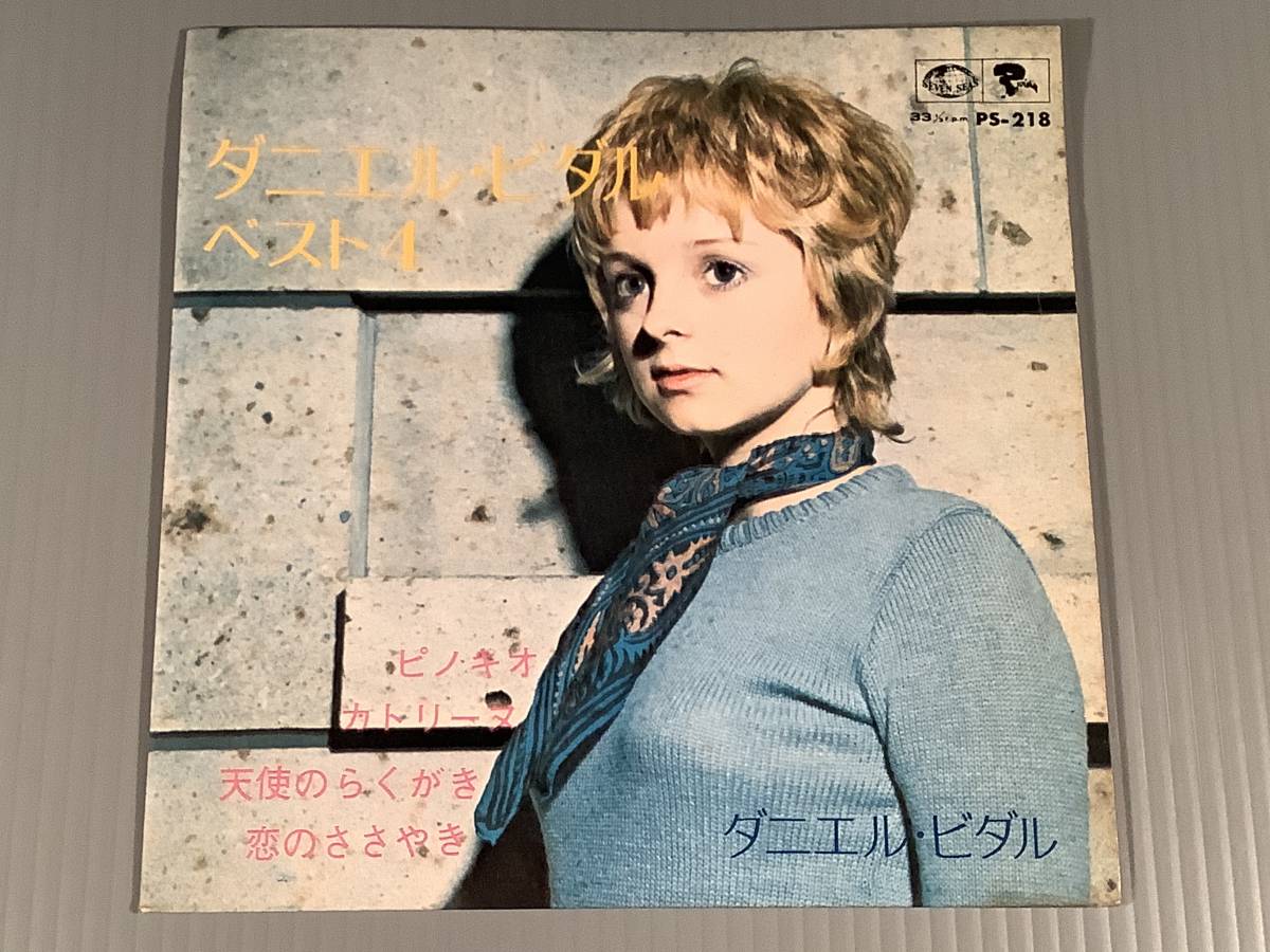 シングル盤(4曲入りEP)▲ダニエル・ビダル/ベスト4『ピノキオ』『カトリーヌ』『天使のらくがき』『恋のささやき』▲良好品!拍卖